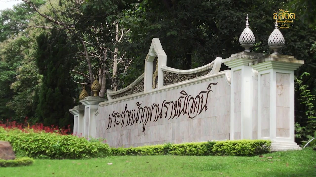 Phu Phan Ratchaniwet Palace