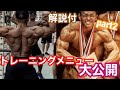 全国高校生ボディビル優勝の大胸筋と肩の㊙️筋トレメニュー?ポージングもしてもらった!(part2)