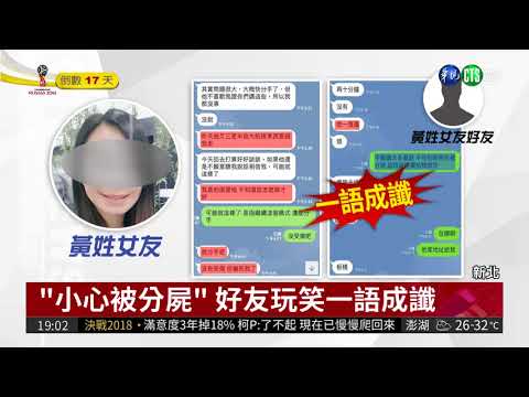 台大女曾想分手 網路交友賠上命