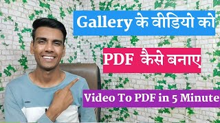 How to make video to pdf || Gallery ke video ko pdf file kese banaye || How to create video to pdf