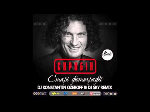 СКРЯБІН - Старі Фотографії (Dj Konstantin Ozeroff & Dj Sky Remix)