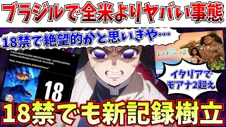 【衝撃】誰も予想してない事態…大コケ確定かと思われたブラジルで革命的な大ヒットへｗｗイタリアではモアナ2超えへ【劇場版「鬼滅の刃」無限城編 第一章 猗窩座再来】