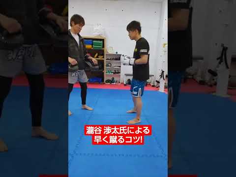 1分間キックボクシングセミナー【コンビネーション編】ジャブからミドルキックを早く蹴るコツ #キックボクシング #格闘技 #瀧谷渉太  #Krush #レグルス池袋 #shorts