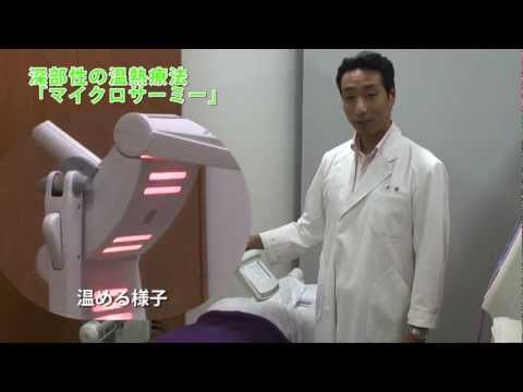 肩こりや腰痛などに対する温熱療法 【TAU附属接骨センター】