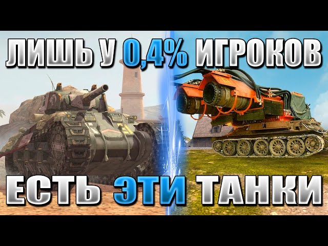 World of Tanks Blitz