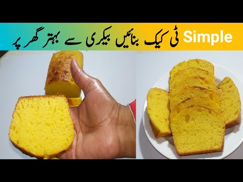 Simple tea cake recipe | Hot milk cake recipe | Milk cake | Tanzila food secrets