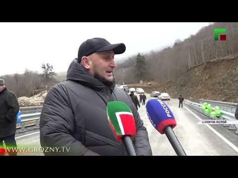 В селении Нохчи-Келой торжественно открыли мост через реку Келой-Ахк