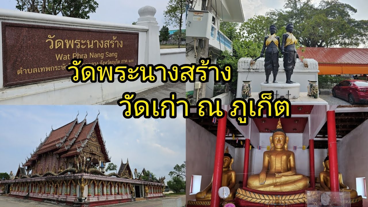 Wat Phra Nang Sang
