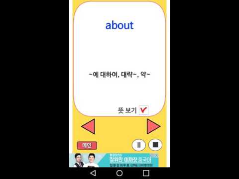 초등영단어 800 - 원어민발음 Video