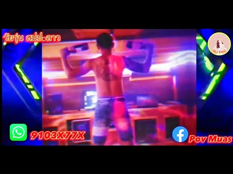 tsis k lawm #กำลังฮิตในTikTok วัยรุ่นสปปลาว  #แดนซ์ม้งใหม่ล่าสุด DJ ອ້າຍປໍ🔥