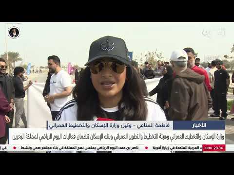 The Ministry of Housing, the Urban Planning and Development Authority, and the Housing Bank organize sports day activities