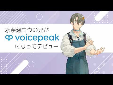 VOICEPEAK Minase Rito