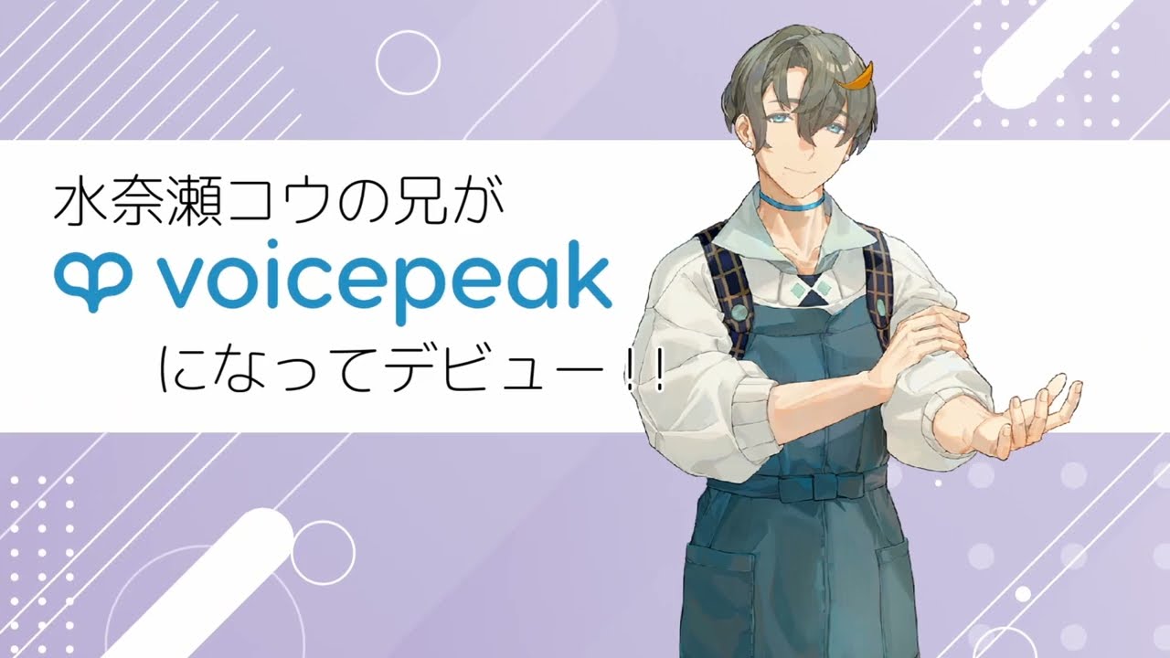 VOICEPEAK Minase Rito