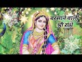 New Radha Krishna Bhajan बृज की मालिक राधा रानी Devi Chitralekha