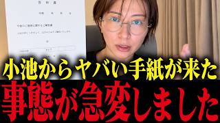【さとうさおり】※小池百合子都政から信じられない手紙が届きました...トンデモないです...【小池都知事 都議会 議員辞職】