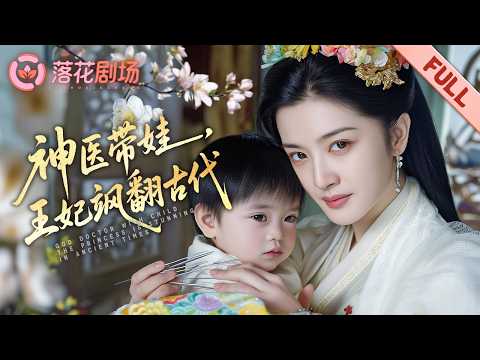 Divine doctor reborn as abandoned mother of two; rogue men kneel, warlord lifts her up.