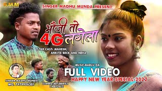 भौजी तो 4G लगेला // Bhouji To 4G Lagela ll New Nagpuri 2022 ll Mahesh & Ankita ll Singer Madhu Munda