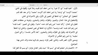 المنهاج الواضح للبلاغة (ج2) ( 30) تقديم المعمول على العامل image