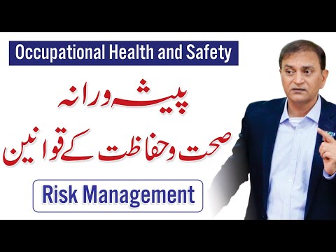 Understanding Occupational Health and Safety - (OHS) Risk Control - Kashif Rasheed
