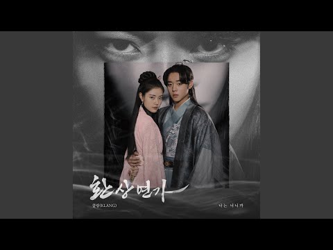 Video thumbnail for 나는 너니까 (I was you, you were me)