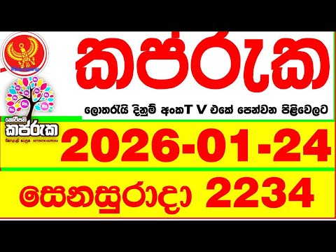 Kapruka 2234 2026.01.24 Today DLB Lottery Result අද කප්රුක දිනුම් ප්‍රතිඵල dlb Lotherai dinum anka