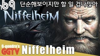 보기엔 단순해보여도 할 일 겁나 많은 게임 'Niffelheim' gameplayㅣG곤드래의 GGTV