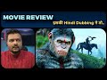 Kingdom of the Planet of the Apes (2024) - Movie Review