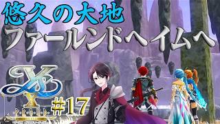 【イースX -Proud NORDICS-】ロマンスドーン⚔ 冒険家と海賊姫の自由を求める大冒険！ part15【洛叉京/Vtuber】