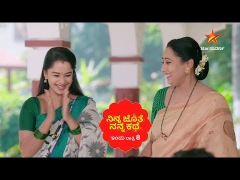 ಅಜಿತ್‌ನ ಹುಟ್ಟುಹಬ್ಬವನ್ನು ಆಚರಿಸ್ತಾಳಾ ಭೂಮಿ? | Ep 458 | 26 Dec 2025 | Ninna Jothe Nanna Kathe | Promo