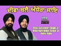 Deeva Balai Andhera Jaaye Bhai Satvinder Singh Bhai Harvinder Singh Delhi Wale Live USA11 2020
