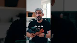 لا تنخدع بهالتسويق قبل لا تشتري هاتفك‼️
