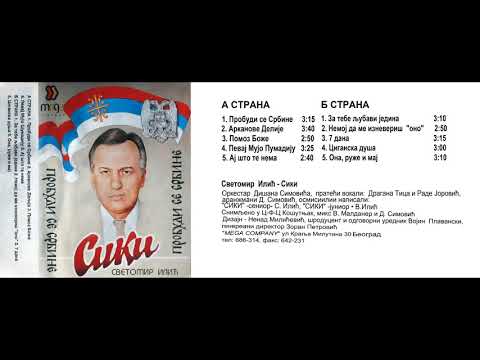 Svetomir Ilic Siki - Arkanove delije - (Audio 1992 HQ LP)