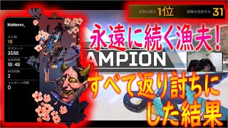 【ApexLegends】永遠に続く漁夫をすべて返り討ちにした結果がとんでもないことに 【かなじぃー】