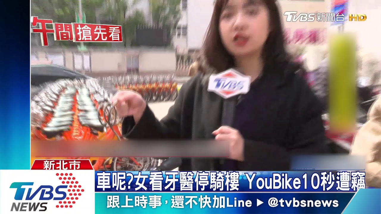 車呢?女看牙醫停騎樓 YouBike10秒遭竊
