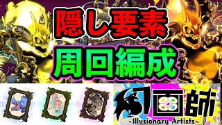 幻画師『隠し要素』アルシオン アルヴァニス　周回編成 パズドラ　半五条編成