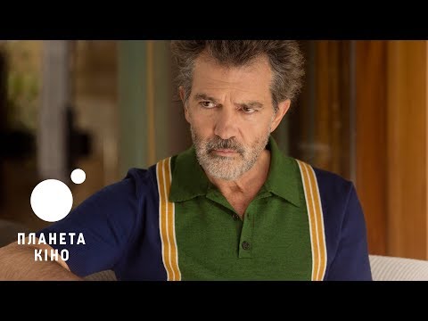 Трейлер фільму «Біль та слава»