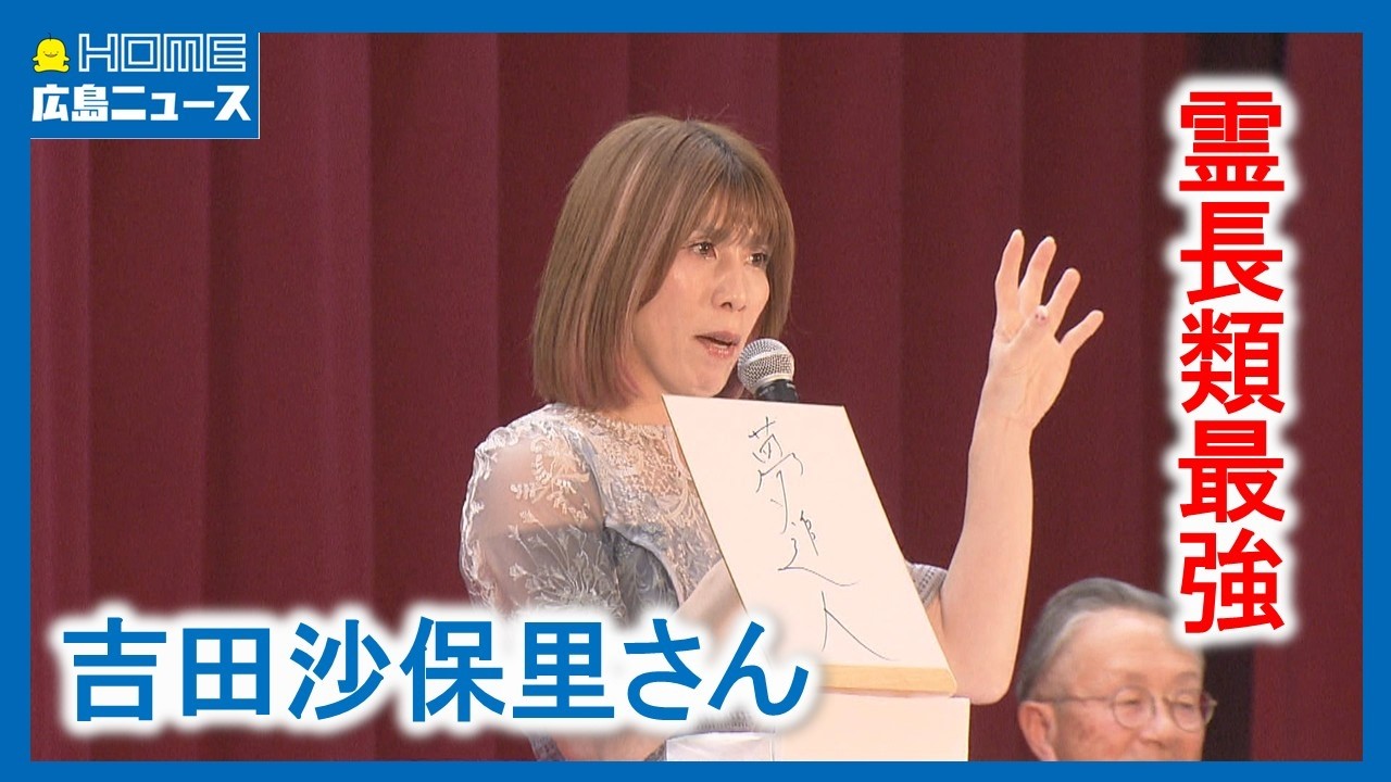 【サプライズ】入学式に“霊長類最強”吉田沙保里さん 近畿大学東広島キャンパス｜HOME広島ニュース