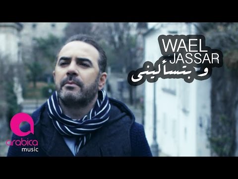 Wael Jassar   We Btes2aleeni  (Official Music Video 2017)