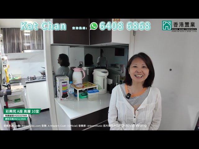 【Kat「置」筍推介】彩興苑A座高層10室