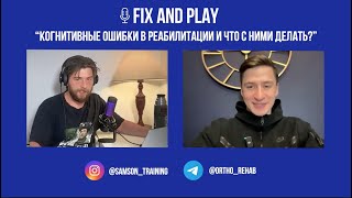 О современной реабилитации