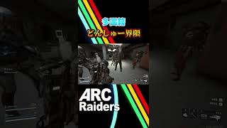 【ARCRaiders】寿司刺身好き外国人２人と全てを失った女子２人で多国籍どんしゅー部隊が構成されるｗｗｗ【PvPvE】【アークレイダース】