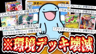 【緊急】ヌオー、1枚で全てを終わらせる。【ポケポケ/Pokémon Trading Card Game Pocket】