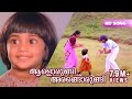 Aalorungi Arangorungi HD Video Song Bharath Gopi Baby Shalini Ente Mamattukkuttiyammakku