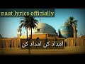 Imdad Kun Imdad Kun Lyrics Naat Lyrics Naat Ghos E Azam