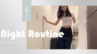 【ナイトルーティン】一人暮らし女子の平日夜｜帰宅後のリアルな夜の過ごし方｜Night Routines summer