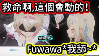 [Holo] Mococo被Fuwawa舔手指