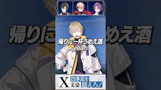 【X文豪】四季凪アキラを超えろ！〜その2〜【#VOLTACTION】