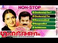 Swastham Grihabharanam New Malayalam Songs Romantic Songs Mukesh Sukanya
