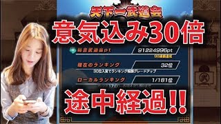 【ドッカンバトル】#431,第24回天下一途中経過!!30位くらいを周回中♡意気込み30倍【MOKOTV】