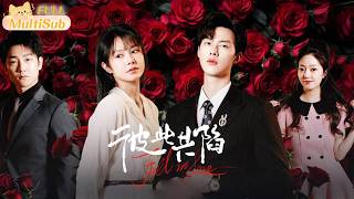 ✨雨中抓姦，她撞見霸總！他的未婚妻和她的老公正在偷歡…從此，她被他親手從主婦寵成女王，前夫跪地求饒！《彼此共陷》全集 #彼此共陷 #都市情感 #女性覺醒 #霸總 #先婚後愛 #短劇